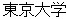 Tokyo Daigaku