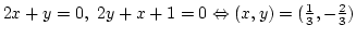 $2x+y=0, 2y+x+1=0 \Leftrightarrow (x,y)=({1\over3},-{2\over3})$