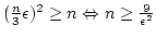 $({n \over3}\epsilon)^2\geq n \Leftrightarrow n\geq{9\over\epsilon^2}$